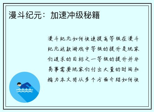 漫斗纪元：加速冲级秘籍